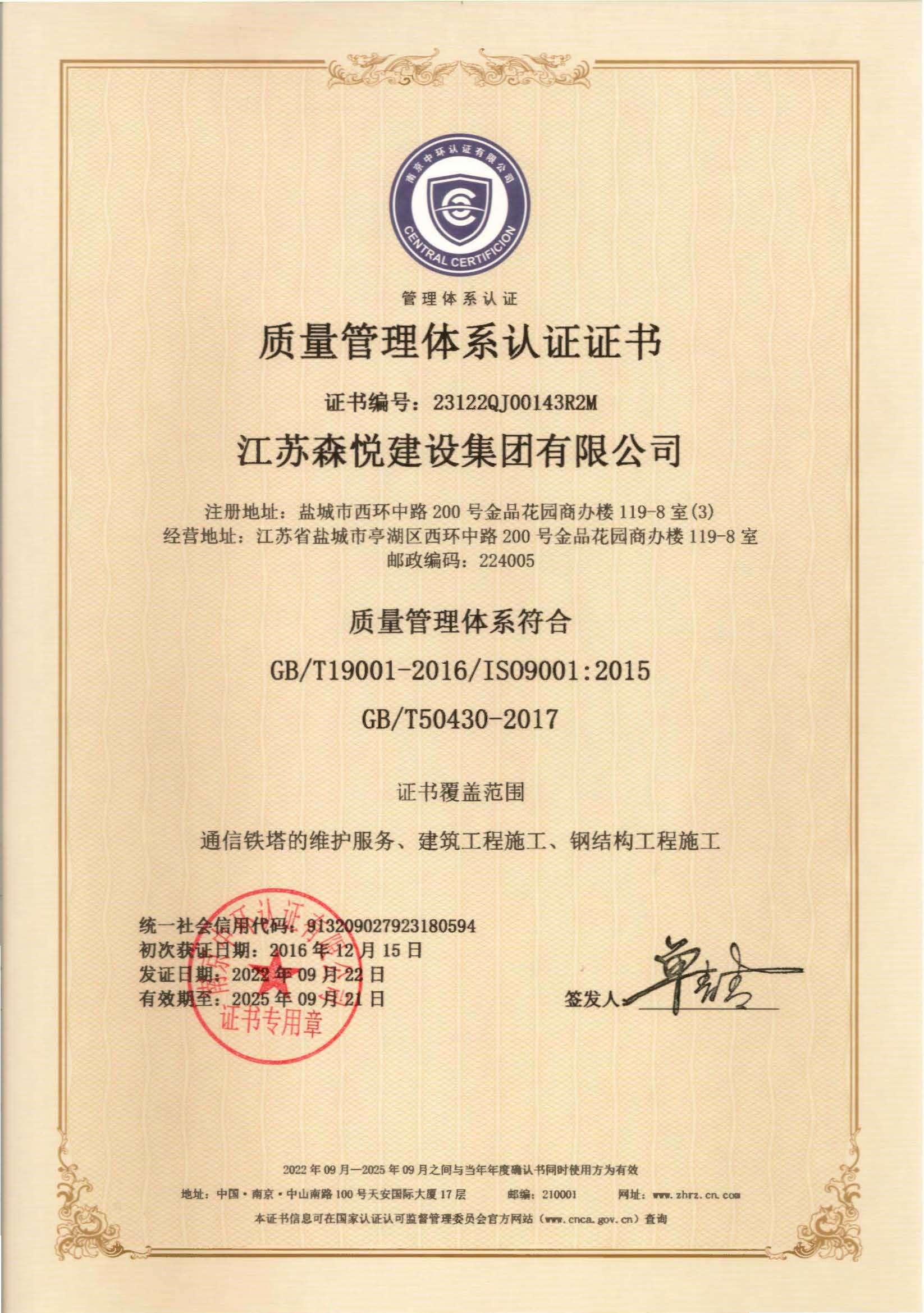 連云港質(zhì)量管理證書(shū)